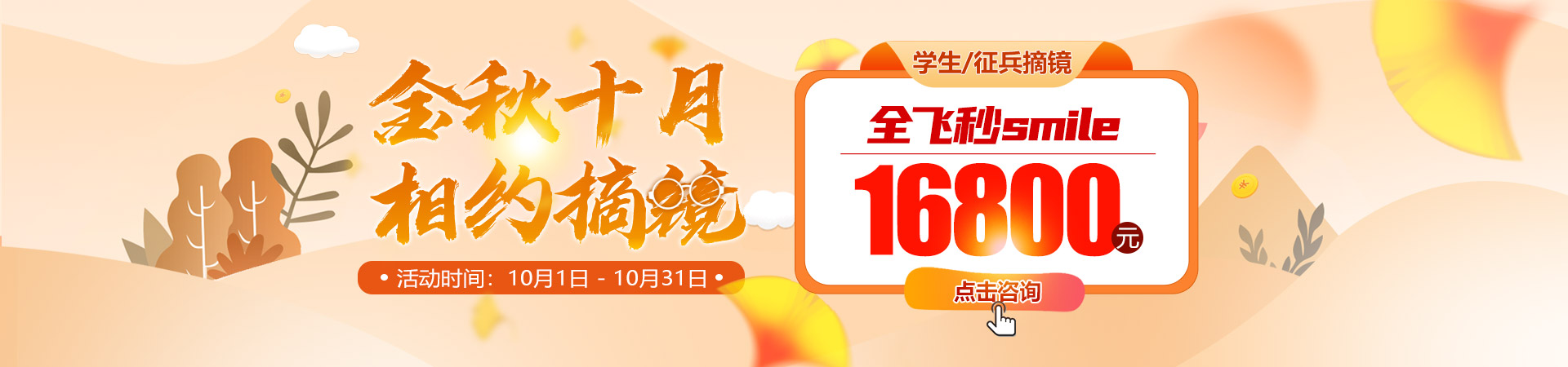 2024年10月价格优惠banner